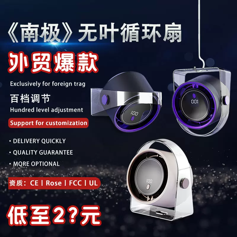 跨境新款南极桌面无叶风扇usb可夹便携式数显100档高速涡轮小风扇