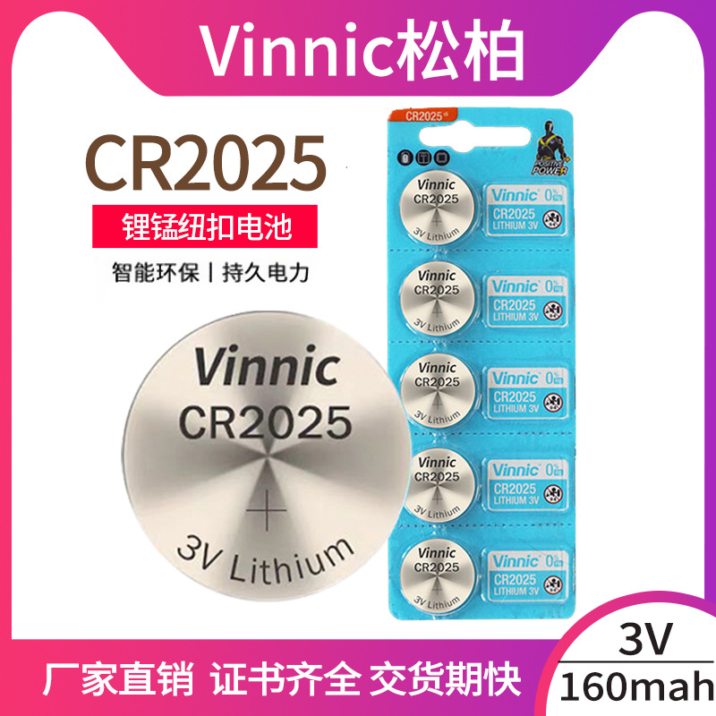 卡装vinnic/银战士CR2025汽车遥控器智能手表3V锂钮扣电池