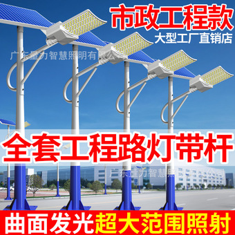 太阳能户外灯弧面LED高杆灯超亮大功率工程全套6米8米新农村路灯