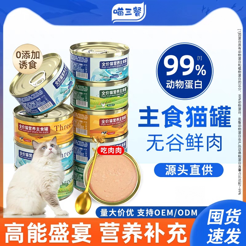 Canned cat staple food