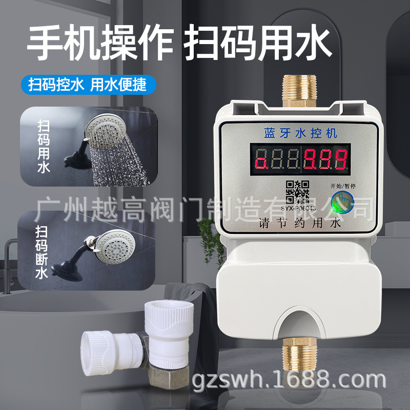 一体水控机学校公司宿舍浴室4G联网刷卡机 工厂澡堂淋浴IC卡水表