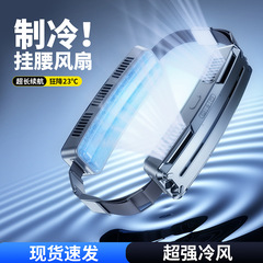 新型腰を掛けて冷たい扇風機のUSB冷凍の小さい扇風機の充電のミニの屋外の携帯は温度を下げる神器を身につけます。