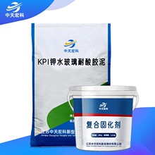 KPI钾水玻璃耐酸胶泥各类污水设备高温管道可用双组份耐酸胶泥