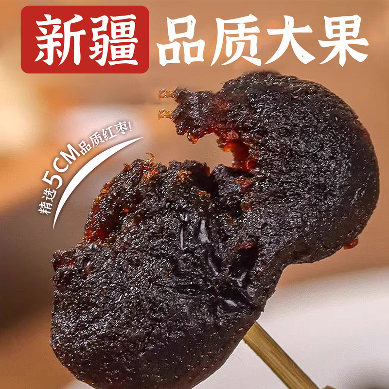 三蒸三晒黄芪蒸枣网红去皮去核蒸枣即食蜜饯零食红枣休闲黄芪蒸枣|undefined