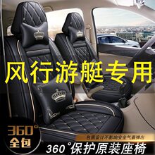 2024款东风风行游艇专用座椅套风行游艇车座套全包商务车座套四季