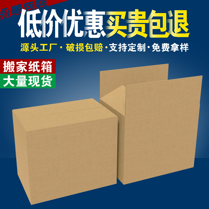 搬家纸箱快递打包大号包装正方形五层超硬特硬现货厂家加厚瓦楞