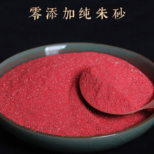 天然朱砂原石粉吊坠女真原矿紫金砂晶体颗粒散粉挂件