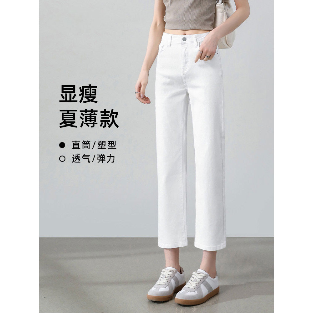 烟管九分白色牛仔裤女夏季春秋款高腰直筒八分薄款小个子烟管裤