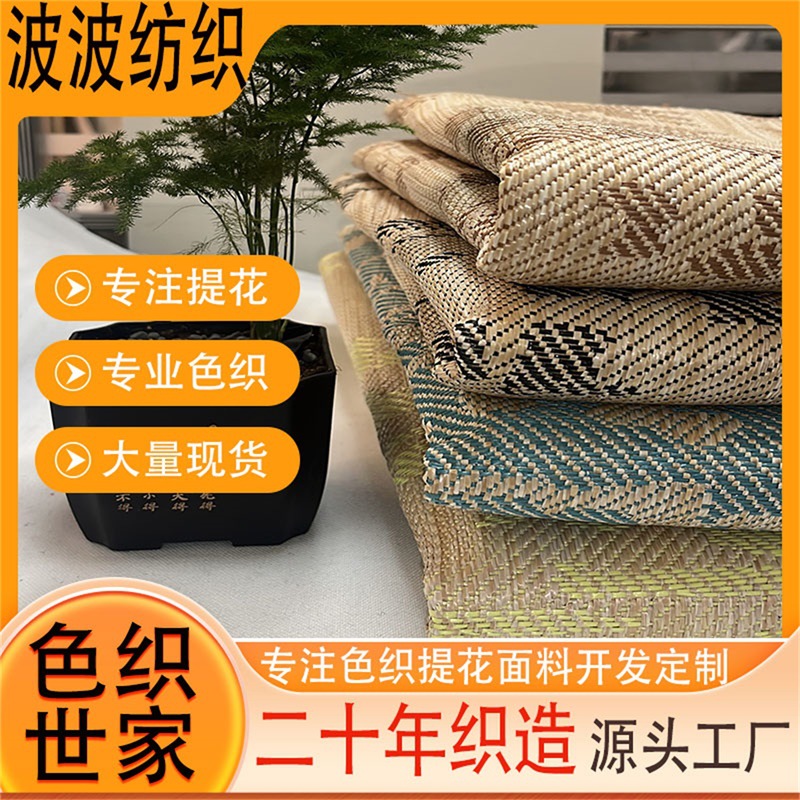 工厂现货箱包藤席家纺地垫帽子色织PP草面料批发