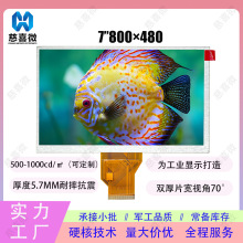 7寸800*480 tft液晶屏 宽温玻璃厚度5.7MM安防直播液晶lcd屏