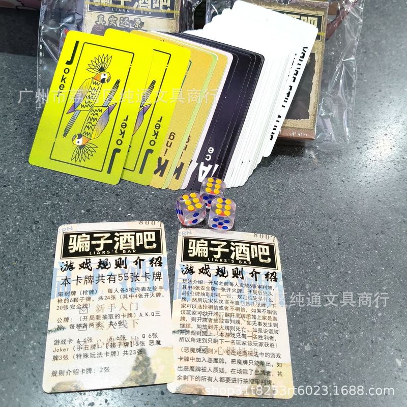 骗子酒馆回响卡牌扑克十日终焉桌游左轮玩具游戏道具全套骰子纸牌|undefined