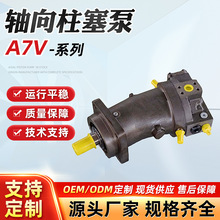 旭思盛 A7V轴向柱塞泵液压泵恒压泵恒功率变量泵斜轴泵高压油泵