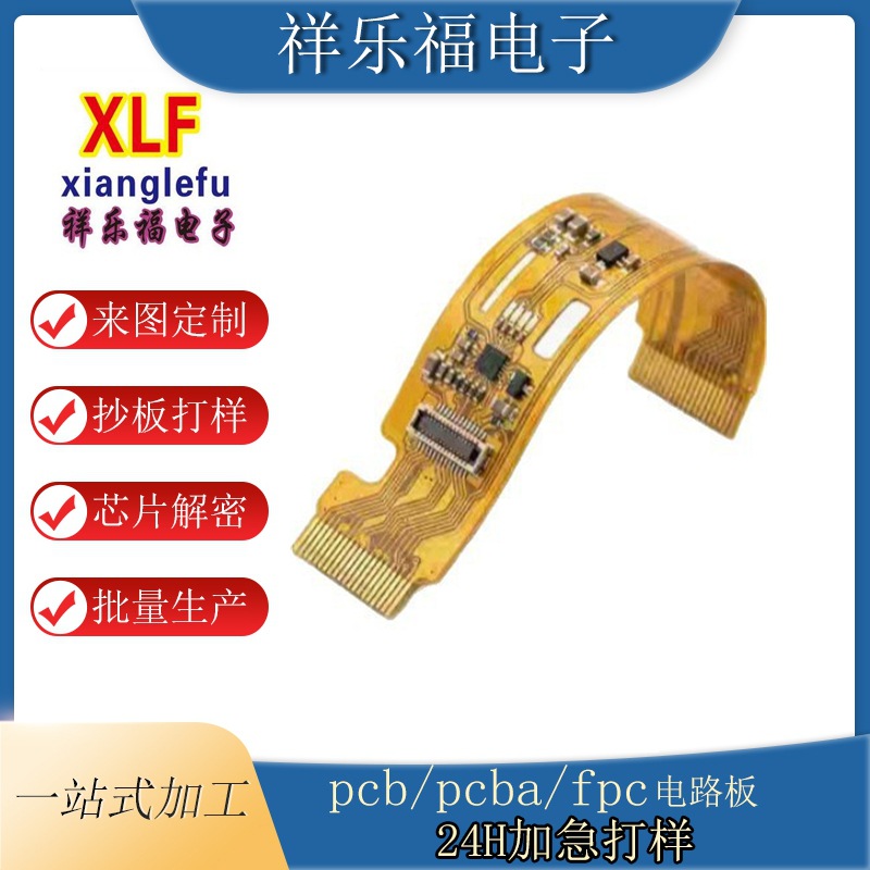 定制超薄耐高温fpc  定制耐弯折fpc 快速出样5片起订产品实拍图
