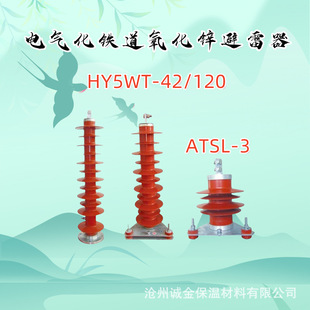 Electrified railway type zinc oxide arrester YH5WT-42/120 transmission line overvoltage protection 27.5kV