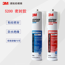 3M5200聚氨酯船舶密封胶耐海水玻璃钢甲板船体接缝玻璃纤维防水胶