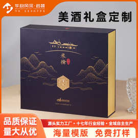 酒水饮料包装盒定做高级礼品盒烫金书型盒白酒洋酒盒印刷