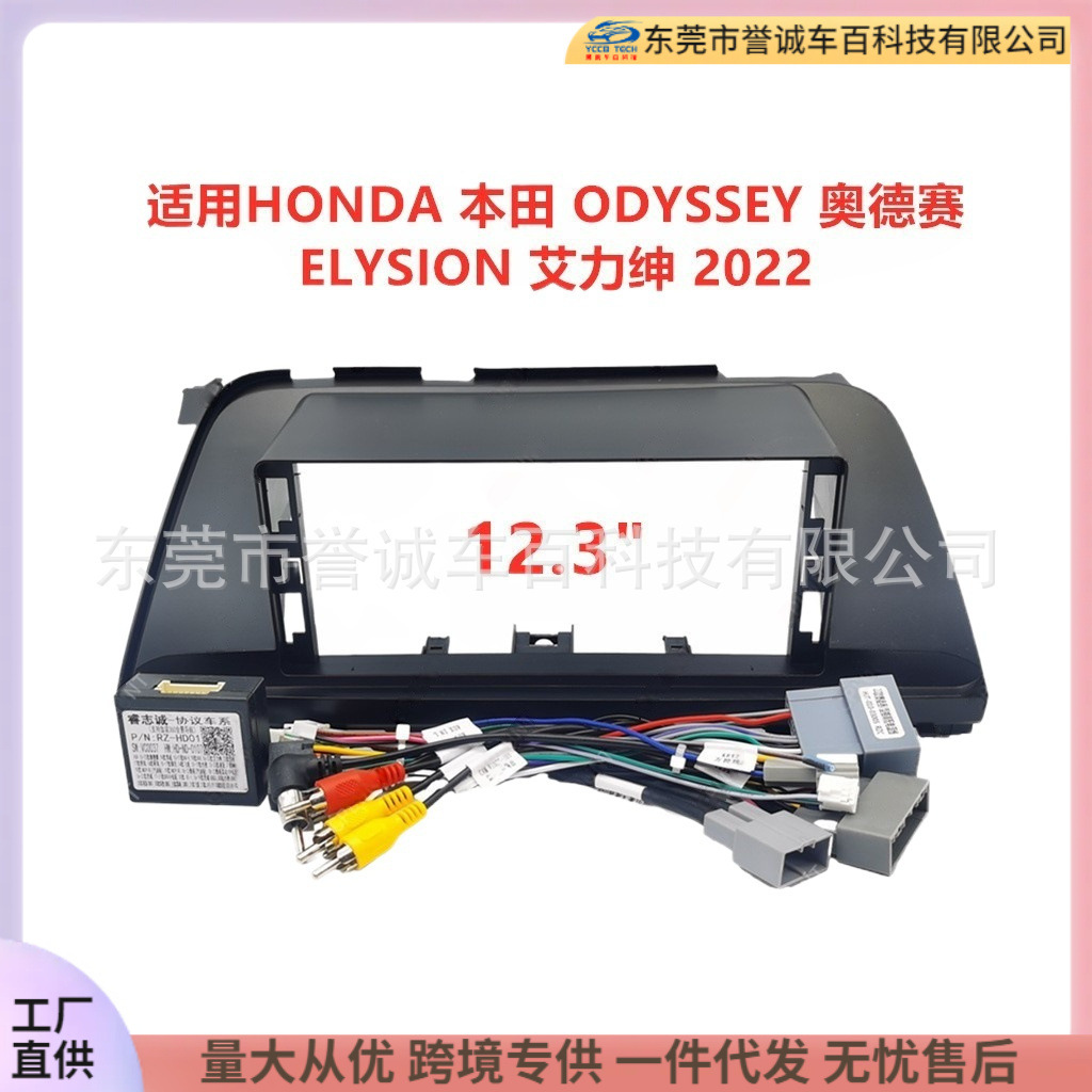 Applicable to Honda ODYSSEY Odyssey ELYSION Ailishen car navigation face frame audio-visual modified panel