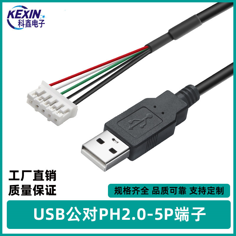Wholesale USB male to PH2.0-5P terminal connection line 2725-28 28 4-core shielded data test line