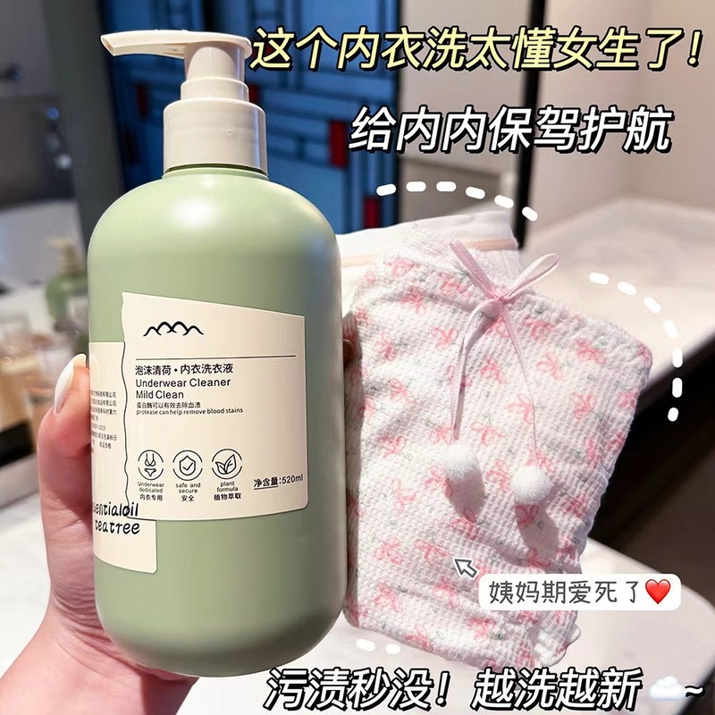 1瓶装【新人限时抢】茶树精华内衣裤洗衣液高效除菌清荷洗衣液|undefined