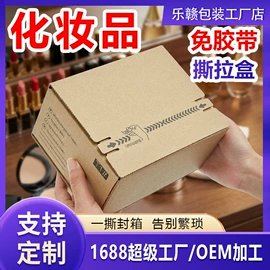 纸箱;免胶带纸箱;飞机盒
