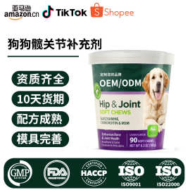 定制Tiktok宠物髋关节补充软颗粒狗狗关节疏松改善宠物保证品工厂