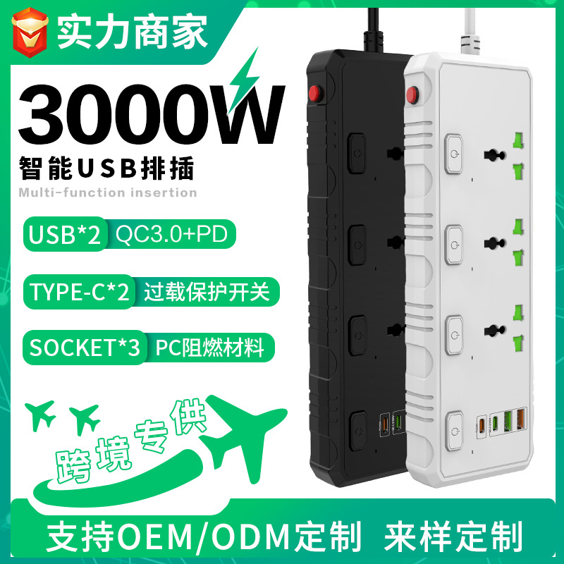 PD40W快充插排多插位大功率usb排插家用拖线板3米欧英标插座批发
