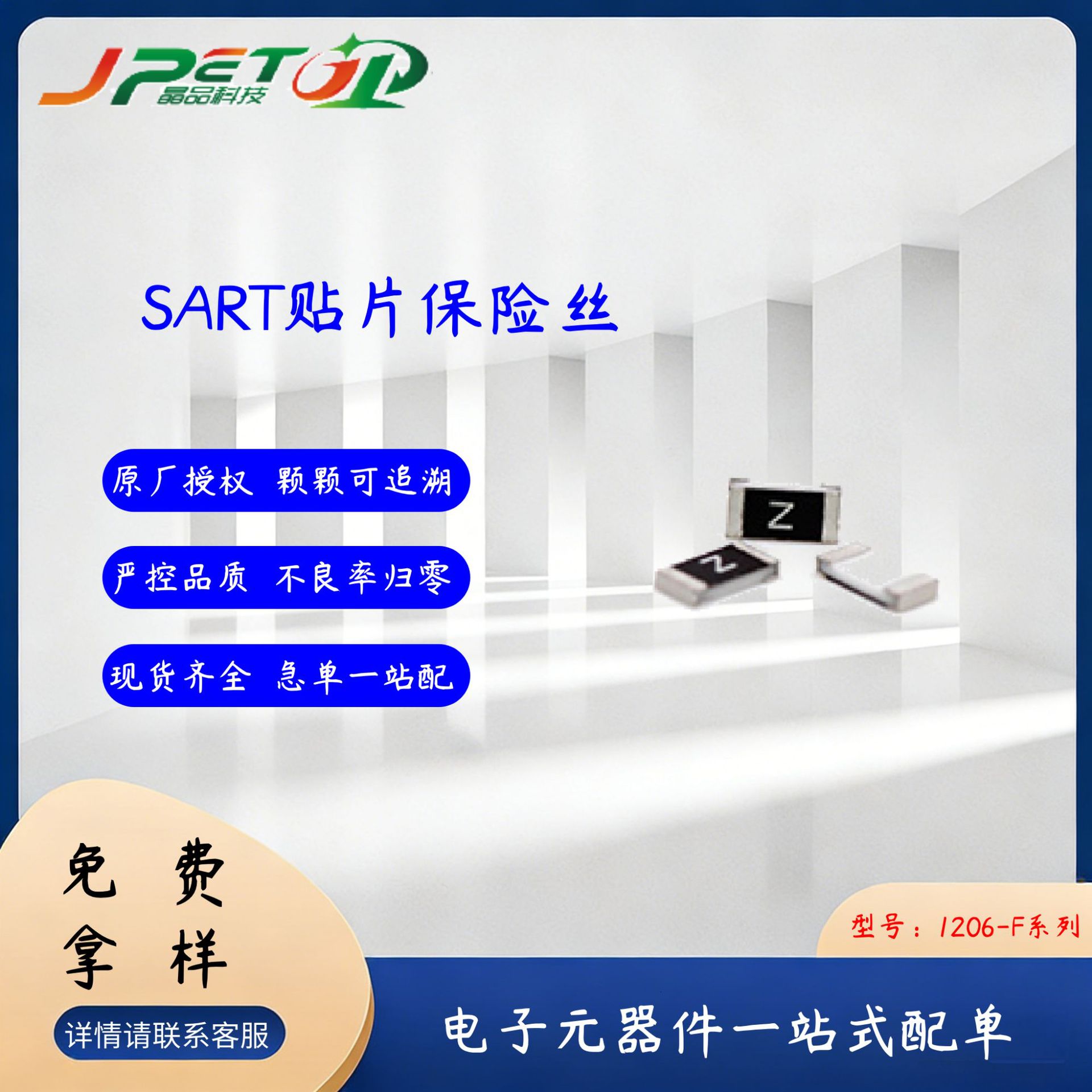 厂家供应 SART萨特贴片保险丝 S1206-F系列 快断型保险丝过流保护