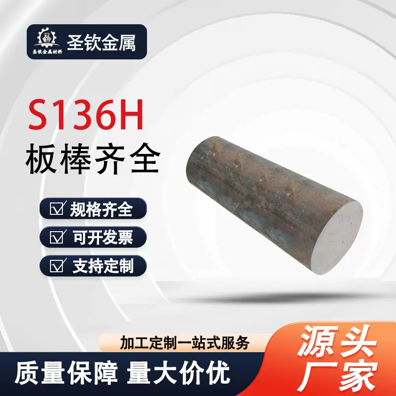 模具钢S136H抚顺模具4cr13钢材4cr13H圆棒现货批发加工s136光圆