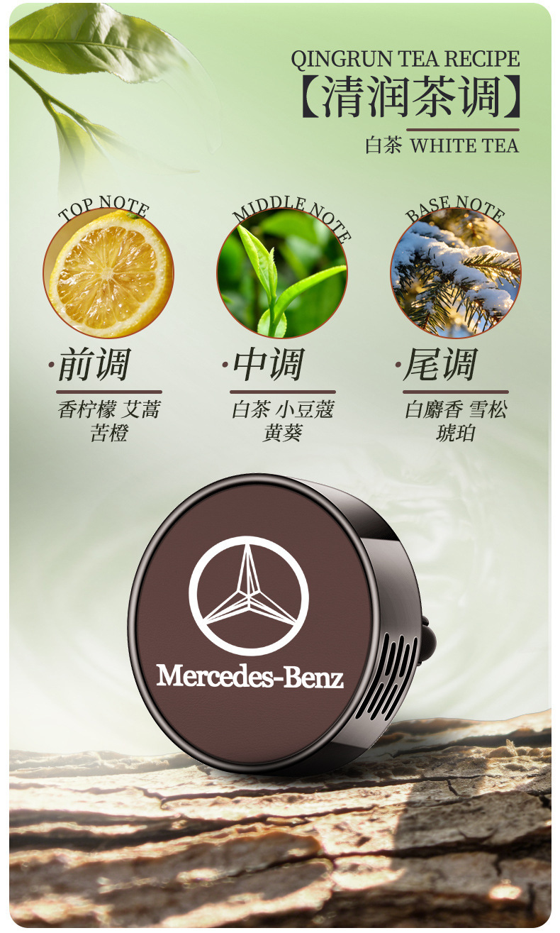 Suitable for Mercedes-Benz car air fresheners, car vent perfume, C260L, E300L, A200, GLC, in-car fragrance