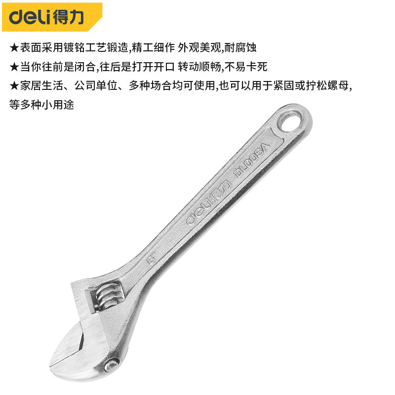 得力活动扳手大全万能活口板手多功能大开口正品小扳手活扳手板子