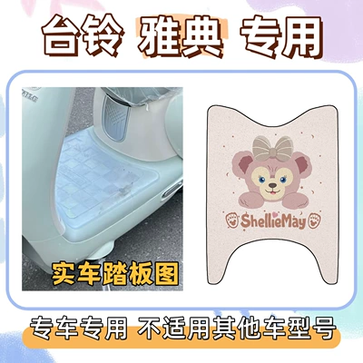 Electric vehicle foot mat mats + seat cushion cover, waterproof - foot-mat-with-velcro-shirley-rose-pink-tai-ling-athens