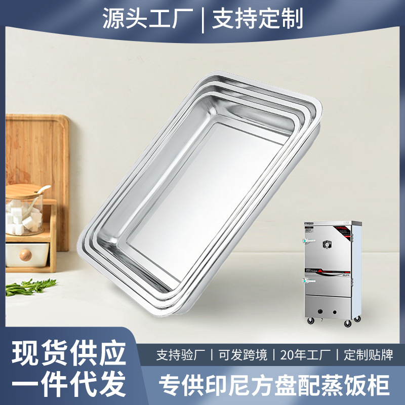 Indonesian Specially Designed for Square Plate Steamed Rice Cabinet 304 Stainless Steel Square Plate Tray Commercial Canteen Restaurant Stainless Steel Steamed Rice Tray