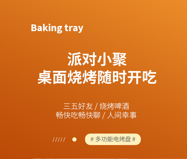 烤盘详情页_05.jpg