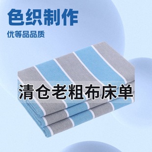 New old coarse cloth sheets single piece double single student dormitory coarse cloth sheets wholesale 1.2m1.5m1.8m bed