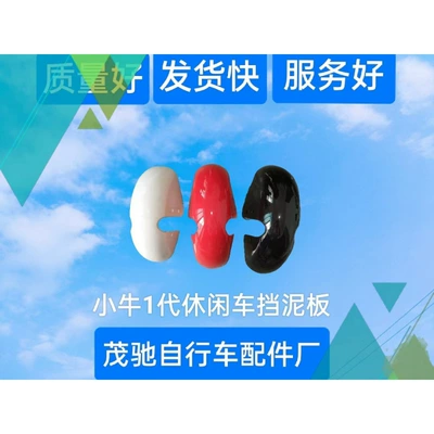 The Manufacturer Supplies Electric Vehicle Accessories in Three Colors: the Front Panel for the Niu 1St Generation Leisure Vehicle (Electric vehicle fender) - white