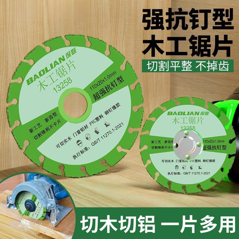 保联新木工锯片实木铝材塑料角磨机切割机工具电锯合金切割片