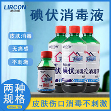 利尔康碘伏消毒液医用伤口消毒妇科新生儿婴儿家用杀菌碘酒500ml