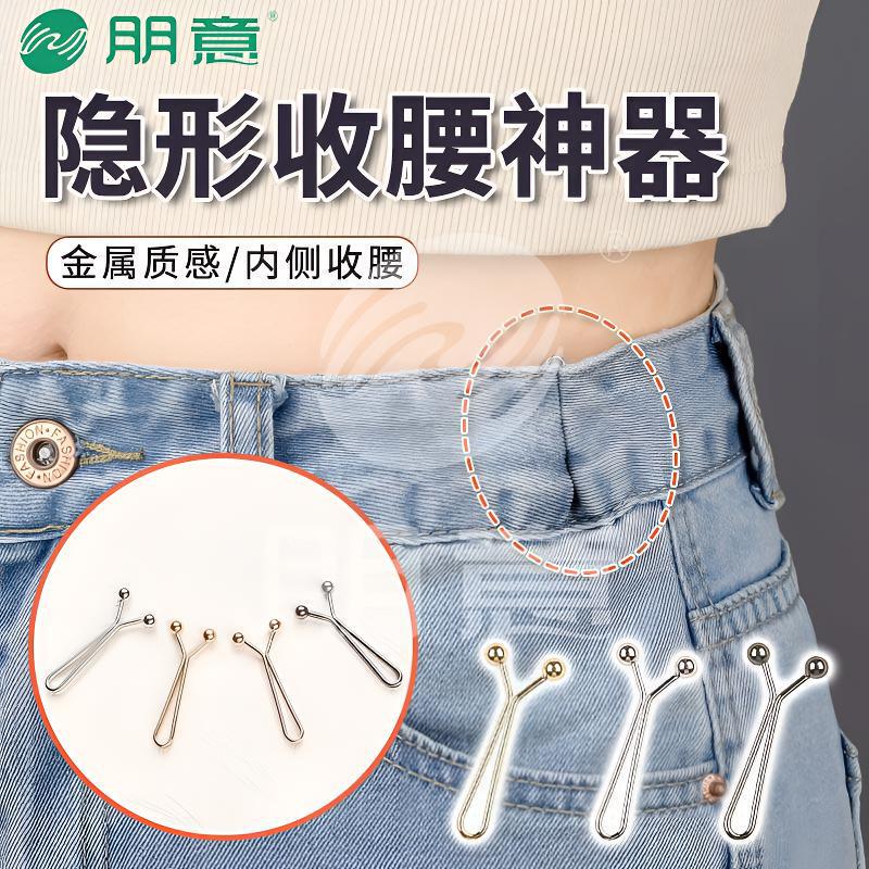 New jeans waist cincher, adjustable invisible pin for tightening pants waist without sewing New jeans waist cincher, adjustable invisible pin for tightening pants waist without sewing