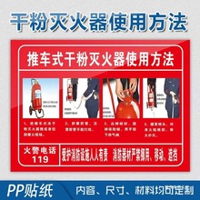 批发灭火器使用方法说明贴纸消防器材消火栓标识牌推车式干粉灭火
