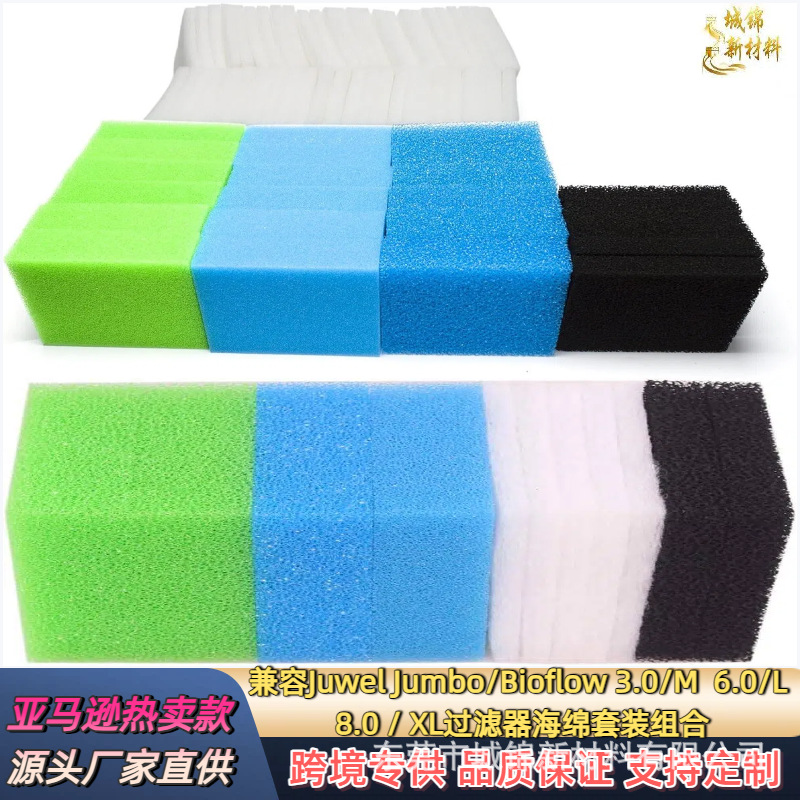 现货 Juwel Compact/Bioflow8.0/XL过滤器替换滤芯套装粗细过滤棉