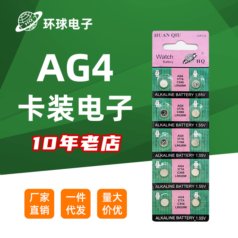 AG4纽扣电池 377手表电池LR626电池批发 1.55V钮扣小电子爆款批发