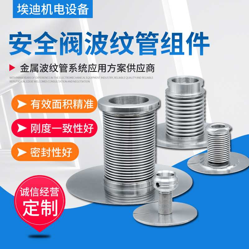不锈钢金属软管安全阀用波纹管组件金属软连接304工业法兰软管