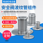 不锈钢金属软管安全阀用波纹管组件金属软连接304工业法兰软管