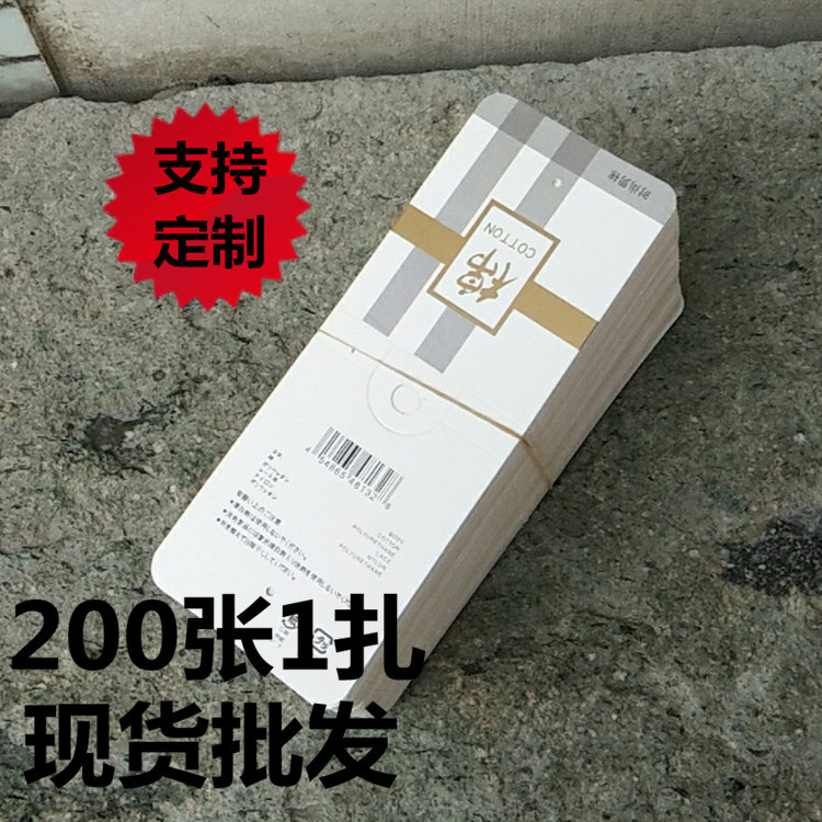 1件200张现货棉袜商标标签卡纸袜子卡头免挂钩包装吊牌支持