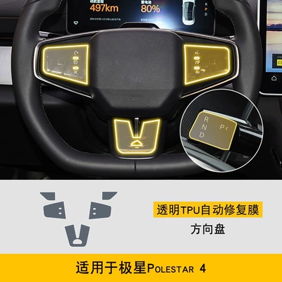 23-25 Pole Star Polestar Car interior film - 23-25-polestar4-steering-wheel
