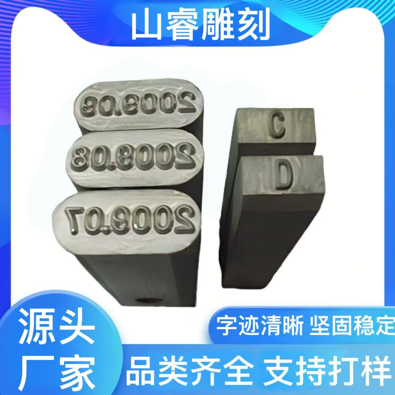 号码字码钢印数字英文字母符号皮革钢字模冲字印章钢字码