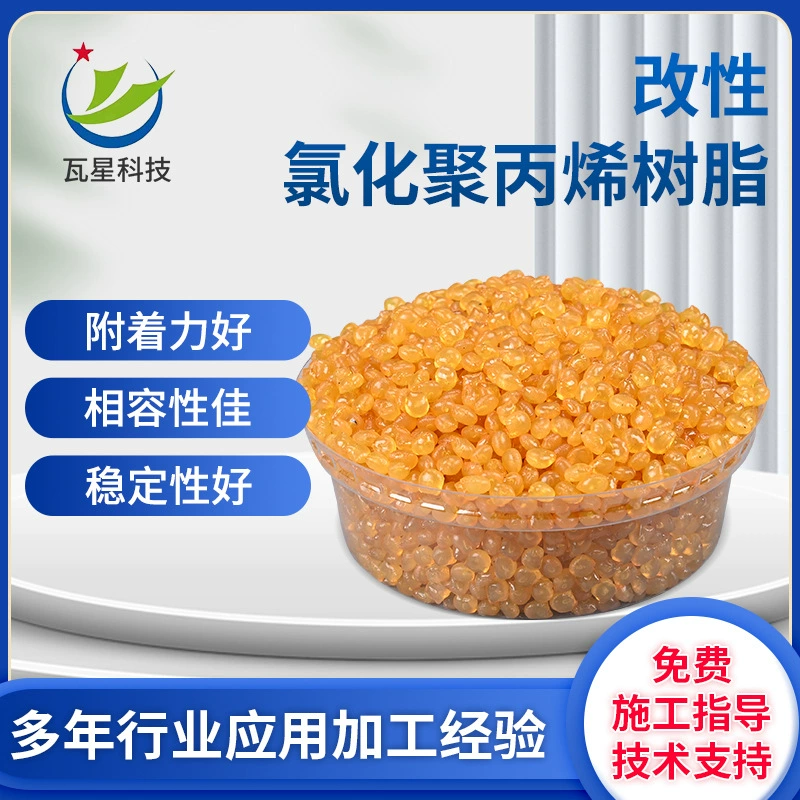 Система покрытия на основе модифицированной хлорированной полипропиленовой смолы с высокой адгезией и стабильностью, прочная 218P