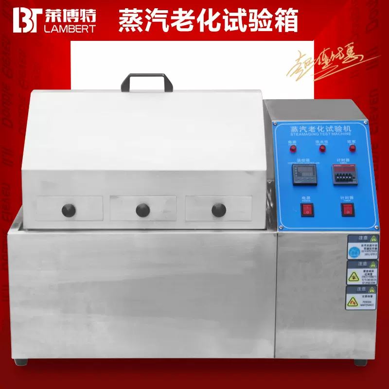 蒸汽老化试验箱蒸气电镀元件寿命加速模拟环境试验机抗老化测试仪