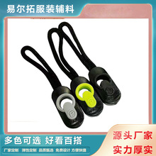 双色注塑PU拉头拉尾绳 运动户外塑料黑色绳拉链拉尾绳厂家