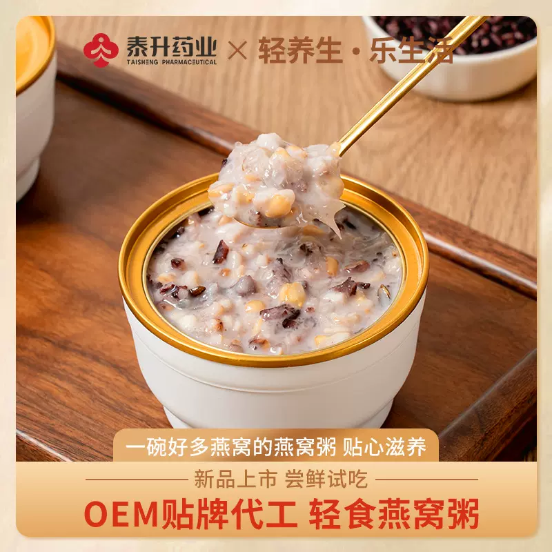 定制椰汁燕窝紫米粥即食牛奶燕窝羹批发礼盒滋补品定制代餐可OEM
